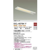 大光電機(DAIKO)　DCL-40784Y　キッチンライト LED内蔵 非調光 電球色 近接スイッチ付 動作切替スイッチ付