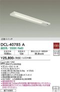 大光電機(DAIKO)　DCL-40785A　キッチンライト LED内蔵 非調光 温白色 近接スイッチ付 動作切替スイッチ付
