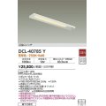 大光電機(DAIKO)　DCL-40785Y　キッチンライト LED内蔵 非調光 電球色 近接スイッチ付 動作切替スイッチ付