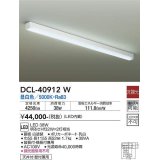 【数量限定特価】大光電機(DAIKO)　DCL-40912W　ブラケット LED内蔵 非調光 昼白色 天井付・壁付兼用￡
