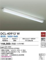 【数量限定特価】大光電機(DAIKO)　DCL-40912W　ブラケット LED内蔵 非調光 昼白色 天井付・壁付兼用￡