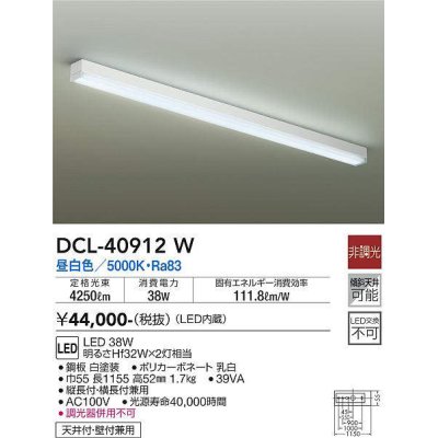 画像1: 【数量限定特価】大光電機(DAIKO)　DCL-40912W　ブラケット LED内蔵 非調光 昼白色 天井付・壁付兼用￡