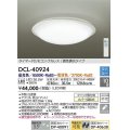大光電機(DAIKO)　DCL-40924　シーリング 取付パーツ別売 LED 調色調光 〜10畳 プルレススイッチ付 調色機能付 調光機能付 白 [♭]