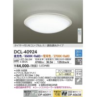 大光電機(DAIKO)　DCL-40924　シーリング 取付パーツ別売 LED 調色調光 〜10畳 プルレススイッチ付 調色機能付 調光機能付 白 [♭]
