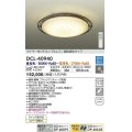 大光電機(DAIKO)　DCL-40940　シーリング 取付パーツ別売 LED 調色調光 〜8畳 プルレススイッチ付 調色機能付 調光機能付 リモコン付 [♭]