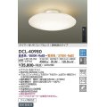 大光電機(DAIKO)　DCL-40980　シーリング LED 調色調光 8〜10畳 プルレススイッチ付 調色機能付 調光機能付 リモコン付 [♭]