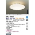 大光電機(DAIKO)　DCL-40982　シーリング LED 調色調光 12〜14畳 プルレススイッチ付 調色機能付 調光機能付 リモコン付 [♭]