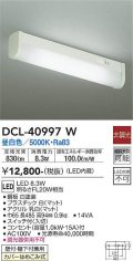 大光電機(DAIKO)　DCL-40997W　キッチンライト LED内蔵 非調光 昼白色