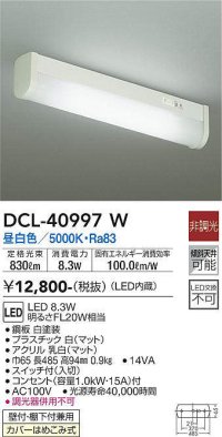 大光電機(DAIKO)　DCL-40997W　キッチンライト LED内蔵 非調光 昼白色