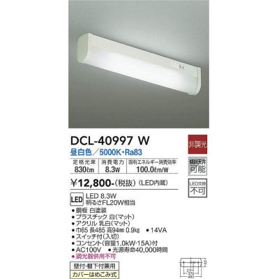 画像1: 大光電機(DAIKO)　DCL-40997W　キッチンライト LED内蔵 非調光 昼白色