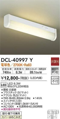 大光電機(DAIKO)　DCL-40997Y　キッチンライト LED内蔵 非調光 電球色