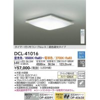 大光電機(DAIKO)　DCL-41016　シーリング LED内蔵 調色調光 タイマー付リモコン・プルレススイッチ付 〜10畳 ホワイト