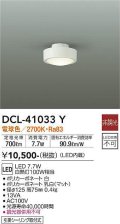 大光電機(DAIKO)　DCL-41033Y　小型シーリング LED内蔵 非調光 電球色 ホワイト