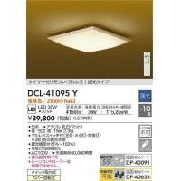 大光電機(DAIKO)　DCL-41095Y　シーリング 和風 LED内蔵 調光 電球色 タイマー付リモコン・プルレススイッチ付 〜10畳 白木枠 [♭]