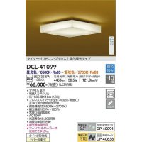 大光電機(DAIKO)　DCL-41099　シーリング 和風 LED内蔵 調色調光 タイマー付リモコン・プルレススイッチ付 〜10畳 [♭]