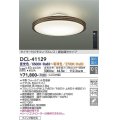 大光電機(DAIKO)　DCL-41129　シーリング LED内蔵 調色調光 タイマー付リモコン・プルレススイッチ付 10〜12畳 ウォールナット [♭]