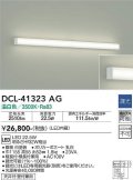 大光電機(DAIKO)　DCL-41323AG　ブラケット 調光(調光器別売) LED 温白色 白