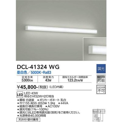 画像1: 大光電機(DAIKO)　DCL-41324WG　ブラケット 調光(調光器別売) LED 昼白色 白