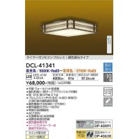 大光電機(DAIKO)　DCL-41341　シーリング 10畳 調色調光(リモコン調光) リモコン付 和風 LED ウォールナット色 [♭]