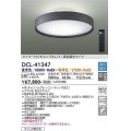 大光電機(DAIKO)　DCL-41347　シーリング 12畳 調色調光(リモコン調光) リモコン付 LED チャコールグレー [♭]