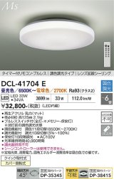 大光電機(DAIKO) DCL-41704E シーリング 6畳 調色調光 LED内臓 リモコン付