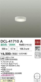 大光電機(DAIKO) DCL-41710A 小型シーリング 非調光 温白色 LED内臓 ホワイト