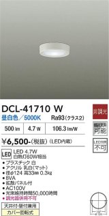 大光電機(DAIKO) DCL-41710W 小型シーリング 非調光 昼白色 LED内臓 ホワイト