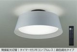 大光電機(DAIKO) DCL-41933 シーリング 10畳 調色調光 LED リモコン付 プルレス ライトグレー ♭
