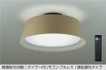 大光電機(DAIKO) DCL-41935 シーリング 10畳 調色調光 LED リモコン付 プルレス ブラウン ♭