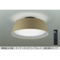 大光電機(DAIKO) DCL-41935 シーリング 10畳 調色調光 LED リモコン付 プルレス ブラウン ♭