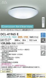 大光電機(DAIKO) DCL-41965E シーリング 6畳 調色調光 LED内臓 リモコン付