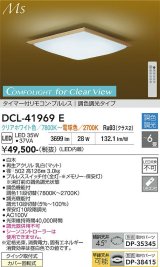 大光電機(DAIKO) DCL-41969E 和風照明 シーリング 6畳 調色調光 LED内臓 リモコン付 白木