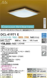 大光電機(DAIKO) DCL-41971E 和風照明 シーリング 10畳 調色調光 LED内臓 リモコン付 白木