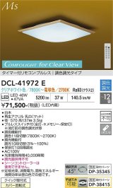 大光電機(DAIKO) DCL-41972E 和風照明 シーリング 12畳 調色調光 LED内臓 リモコン付 白木