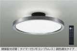 大光電機(DAIKO) DCL-41988 シーリング 8畳 調色調光 LED リモコン付 プルレス ホワイトブロンズ ♭