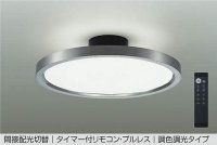 大光電機(DAIKO) DCL-41988 シーリング 8畳 調色調光 LED リモコン付 プルレス ホワイトブロンズ ♭