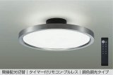 大光電機(DAIKO) DCL-41989 シーリング 10畳 調色調光 LED リモコン付 プルレス ホワイトブロンズ ♭