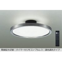 大光電機(DAIKO) DCL-41989 シーリング 10畳 調色調光 LED リモコン付 プルレス ホワイトブロンズ ♭