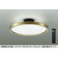 大光電機(DAIKO) DCL-41991 シーリング 8畳 調色調光 LED リモコン付 プルレス 真鍮色 ♭