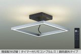 大光電機(DAIKO) DCL-41994 シーリング 12畳 調色調光 LED リモコン付 プルレス グレー