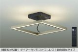 大光電機(DAIKO) DCL-41995 シーリング 12畳 調色調光 LED リモコン付 プルレス ブラウン ♭
