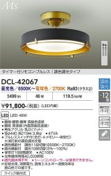 大光電機(DAIKO) DCL-42067 シーリング 12畳 調色調光 LED内臓 リモコン付 ブラック