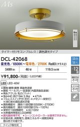 大光電機(DAIKO) DCL-42068 シーリング 12畳 調色調光 LED内臓 リモコン付 ペールグレー