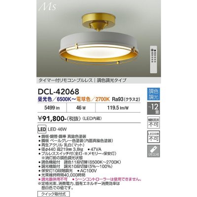 画像1: 大光電機(DAIKO) DCL-42068 シーリング 12畳 調色調光 LED内臓 リモコン付 ペールグレー