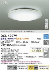大光電機(DAIKO) DCL-42079 シーリング 10畳 調色調光 LED内臓 リモコン付 ホワイト