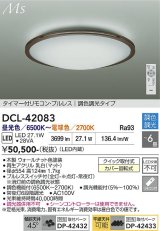 大光電機(DAIKO) DCL-42083 シーリング 6畳 調色調光 LED内臓 リモコン付 ウォールナット色
