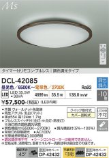 大光電機(DAIKO) DCL-42085 シーリング 10畳 調色調光 LED内臓 リモコン付 ウォールナット色