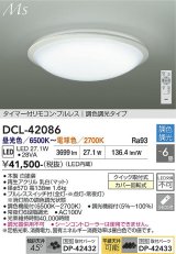大光電機(DAIKO) DCL-42086 シーリング LED内蔵 調光調色 洋風 電源内臓 タイマー付リモコン プルレス 6畳