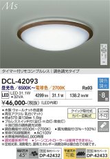 大光電機(DAIKO) DCL-42093 シーリング 8畳 調色調光 LED内臓 リモコン付 ウォールナット色