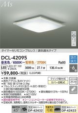 大光電機(DAIKO) DCL-42095 シーリング 6畳 調色調光 LED内臓 リモコン付 ホワイト
